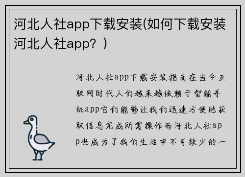 河北人社app下载安装(如何下载安装河北人社app？)