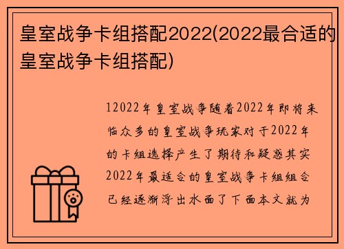 皇室战争卡组搭配2022(2022最合适的皇室战争卡组搭配)