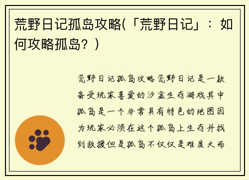 荒野日记孤岛攻略(「荒野日记」：如何攻略孤岛？)