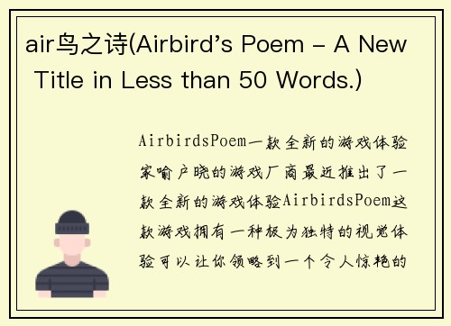 air鸟之诗(Airbird's Poem - A New Title in Less than 50 Words.)