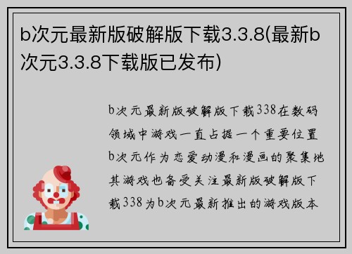 b次元最新版破解版下载3.3.8(最新b次元3.3.8下载版已发布)