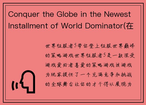 Conquer the Globe in the Newest Installment of World Dominator(在《世界霸主》的最新版本中攻占全球)