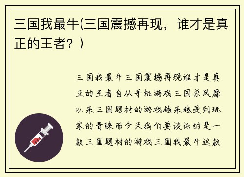 三国我最牛(三国震撼再现，谁才是真正的王者？)