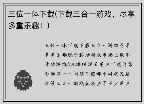 三位一体下载(下载三合一游戏，尽享多重乐趣！)