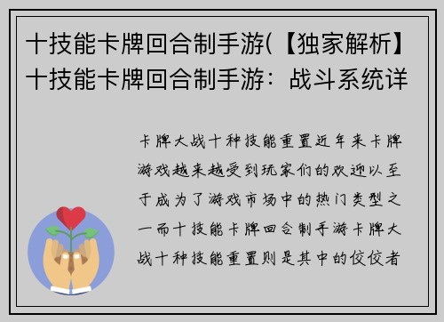 十技能卡牌回合制手游(【独家解析】十技能卡牌回合制手游：战斗系统详解)